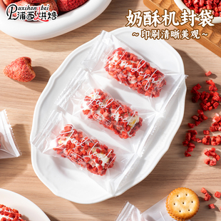 网红奶酥卷包装袋咸蛋黄燕麦饼干杏仁雪花酥烘焙曲奇太妃糖机封2