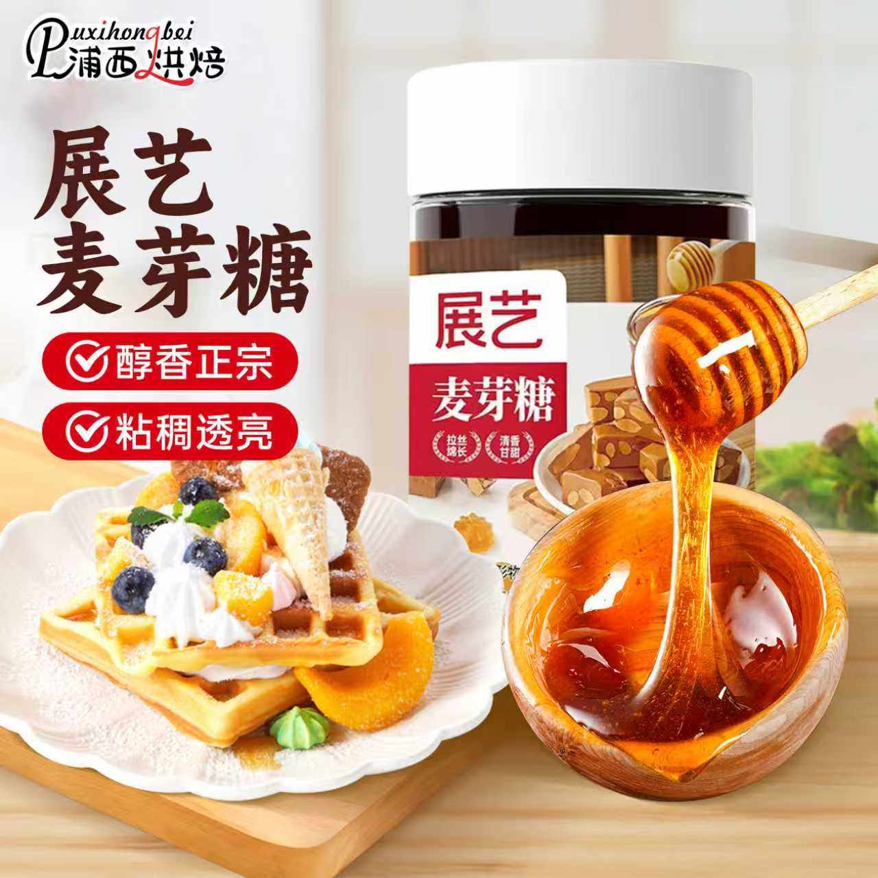 展艺手工麦芽糖正宗搅搅糖浆纯棒棒糖饼干烘焙专用糖稀点心商用2