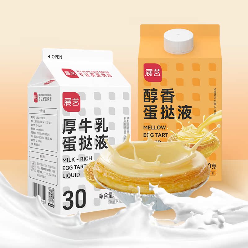 展艺蛋挞液厚牛乳组合蛋挞皮