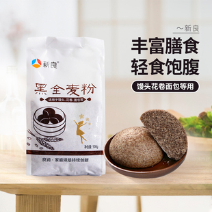 新良黑全麦粉全麦面粉黑小麦粉荞麦含麦麸低脂杂粮粗粮粉烘焙专用