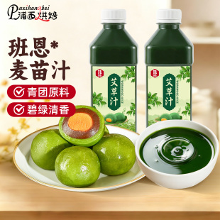 班恩艾草汁新鲜天然麦青汁青团烘焙专用艾草团子麦苗汁清明原材料