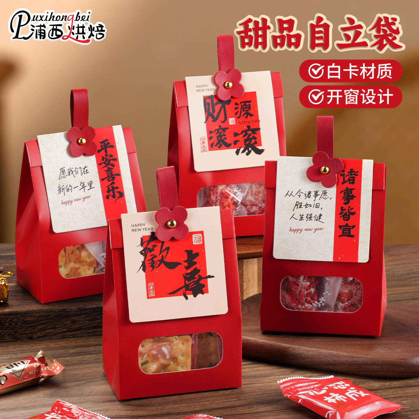 新年手提袋糖果礼品盒伴手礼雪花酥牛轧糖包装袋曲奇零食盒自立袋