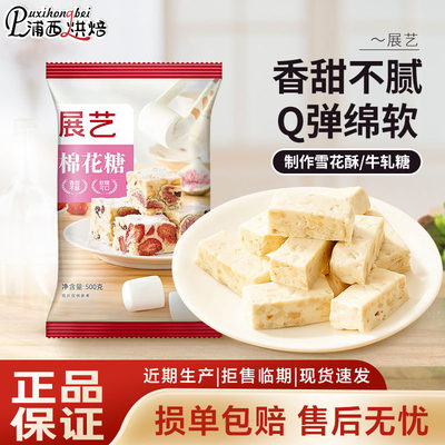 展艺棉花糖雪花酥原材料烘焙家用