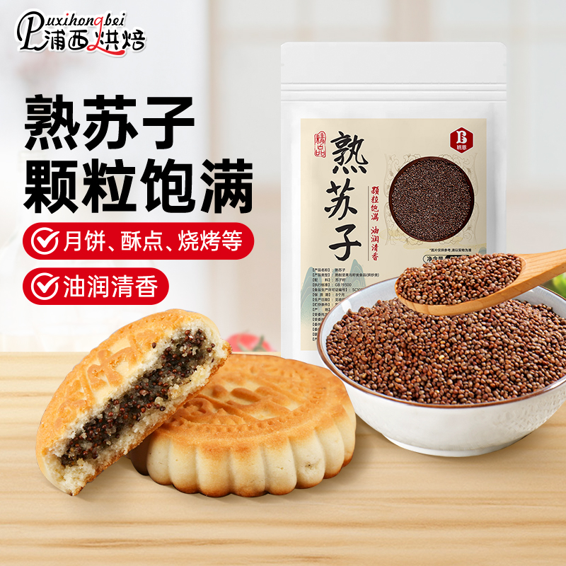 班恩紫苏籽紫苏子食用炒熟紫苏籽中药材烧烤调料撒料广式月饼馅料