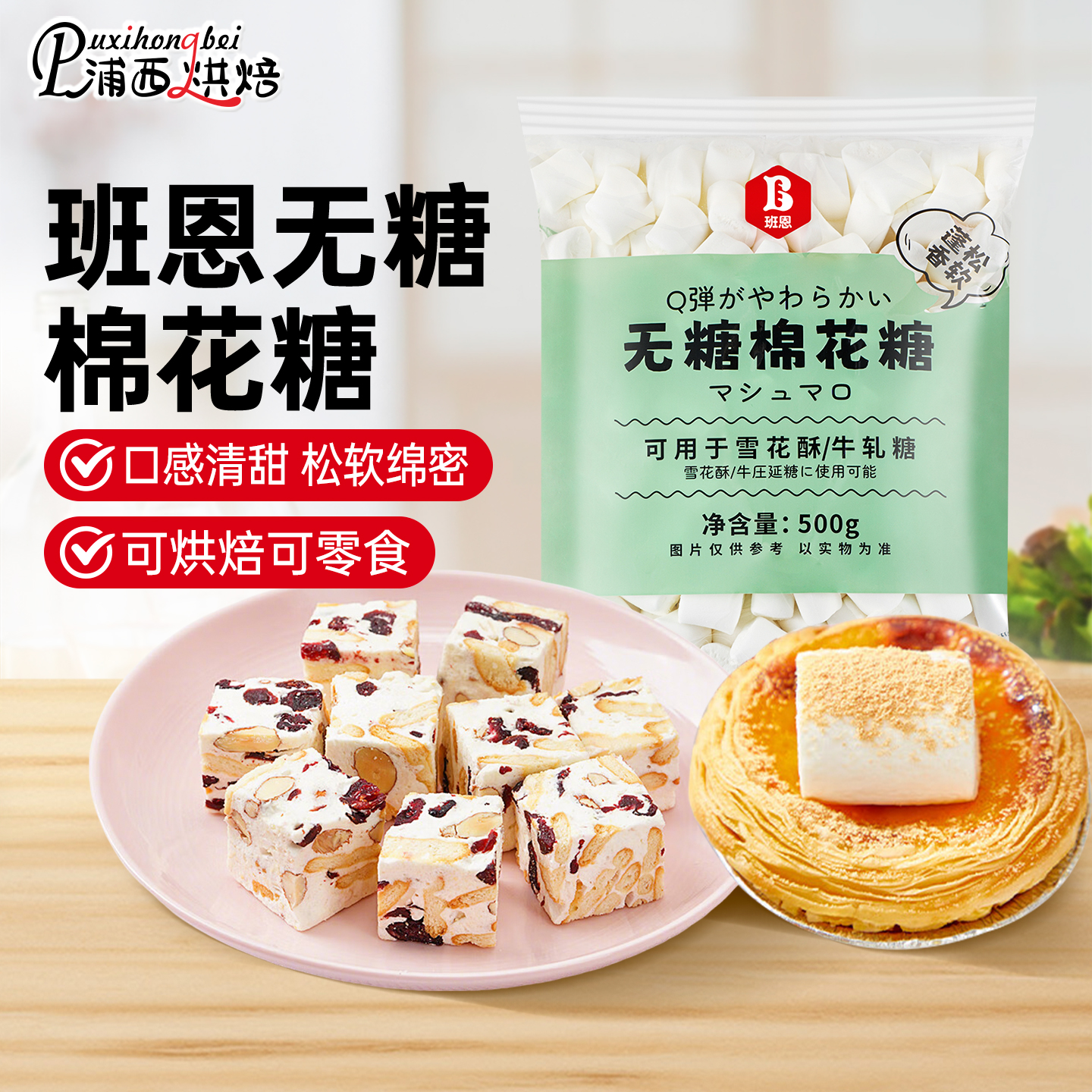 班恩无糖棉花糖不含香精增白剂