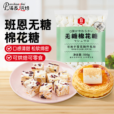 班恩无糖棉花糖不含香精增白剂