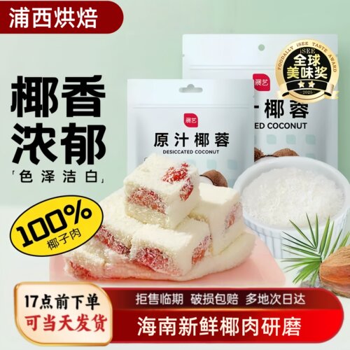展艺椰蓉椰丝奶油小方面包糯米糍椰碎月饼馅料椰浆家用烘焙专用粉