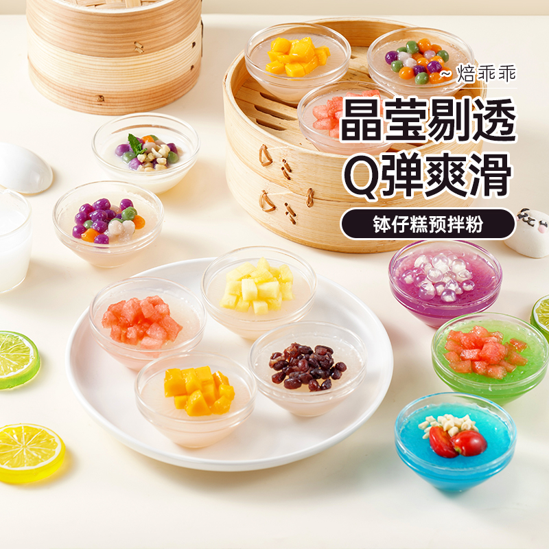 焙乖乖钵仔糕粉家用砵仔糕专用材料全套预拌粉奶茶店摆摊碗仔糕