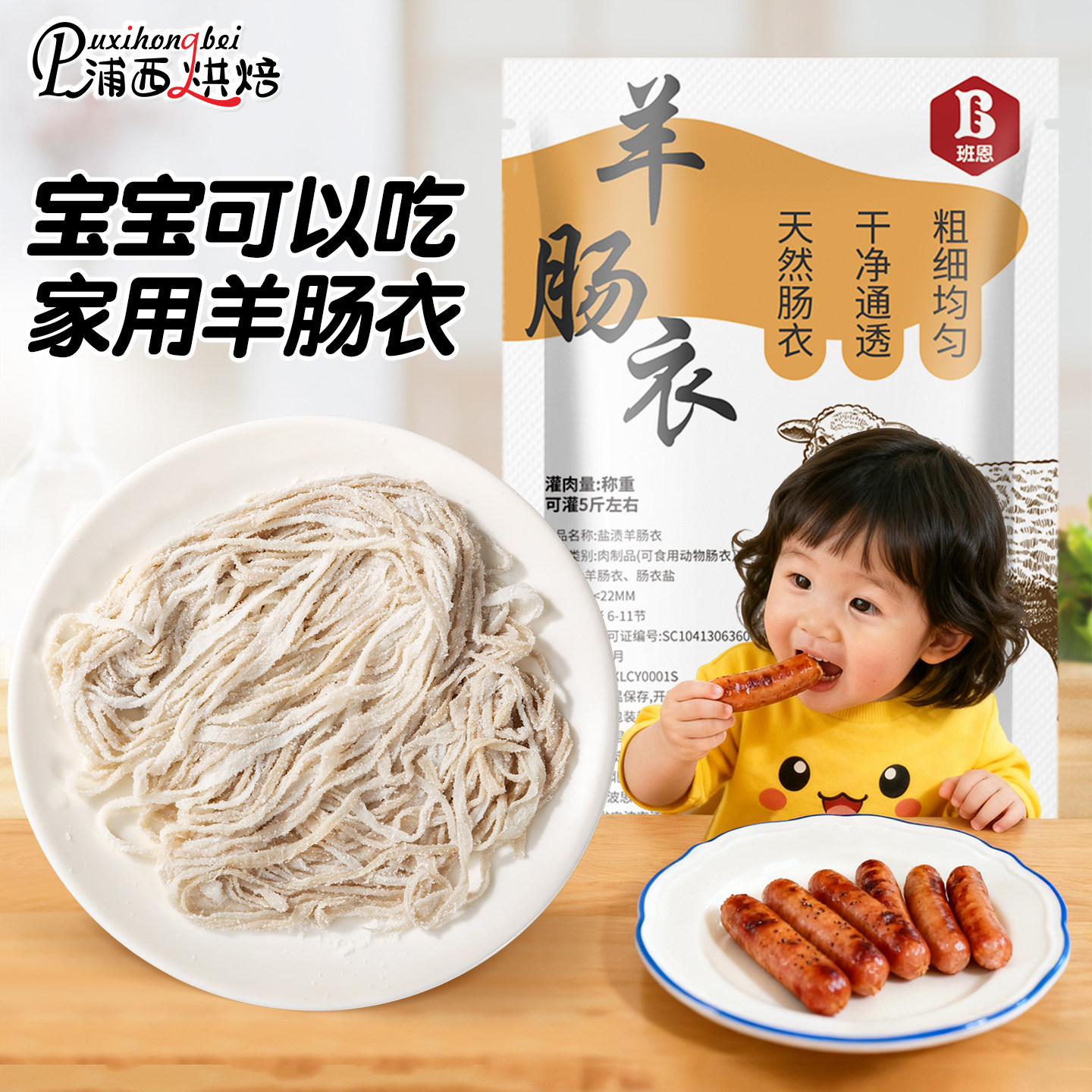 天然羊肠衣灌香肠腊肠自制家用火腿肠烤肠儿童食品级细肠衣小号