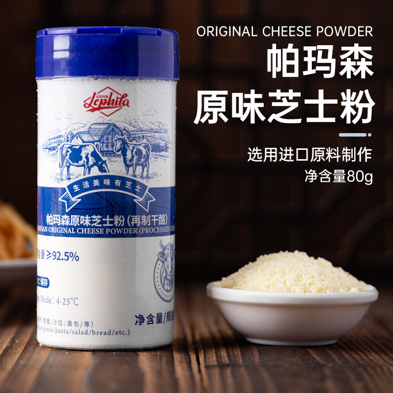 帕玛森芝士粉80g 披萨沙拉面包意面干酪奶酪撒粉烘焙专用原料家用,粮油调味/速食/干货/烘焙,芝士新,淘宝优惠券,粉丝福利购,淘宝优惠卷