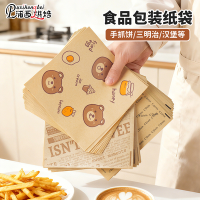 手抓饼纸袋早餐面包装纸防油三明治汉堡肉夹馍鸡蛋煎饼果子打包2