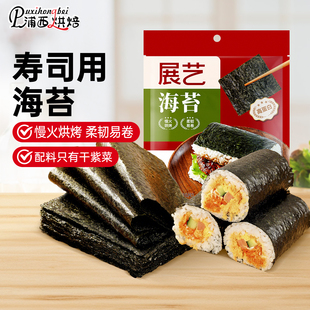 展艺寿司海苔大片装做紫菜包饭即食国产高品质套装材料家用可零食