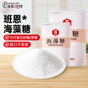 班恩海藻糖烘焙专用原料1kg太妃糖牛轧糖水果软糖蛋糕绿豆糕商用