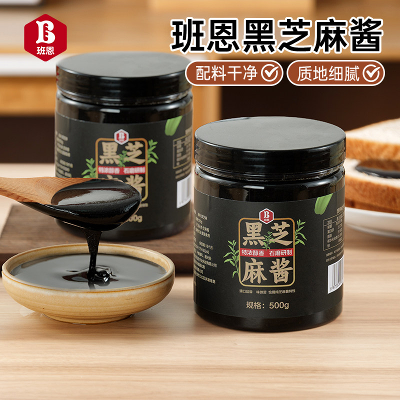 班恩纯黑芝麻酱汤圆馅烘焙专用纯芝麻石磨自制黑芝麻糊涂抹面包2,粮油调味/速食/干货/烘焙,酱类调料,淘宝优惠券,粉丝福利购,淘宝优惠卷