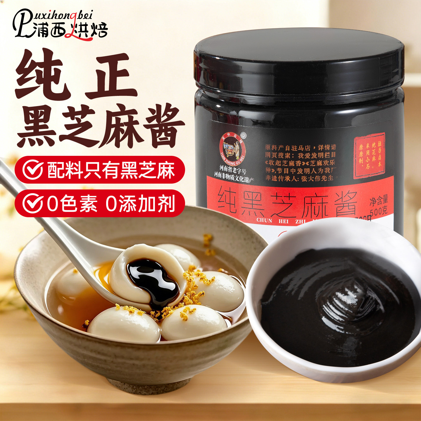 纯正黑芝麻酱烘焙专用牛乳糖元宵汤圆黑芝麻吐司涂抹面包调味酱,粮油调味/速食/干货/烘焙,烘焙馅料,淘宝优惠券,粉丝福利购,淘宝优惠卷