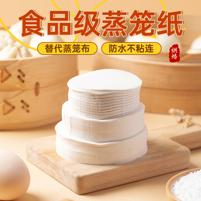蒸笼纸蒸包子垫纸食品级家用油纸
