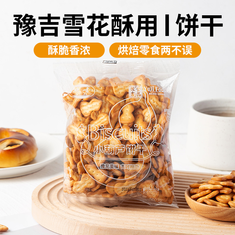 豫吉小葫芦饼干雪花酥烘焙专用牛轧饼diy自制原材料套餐商用整箱