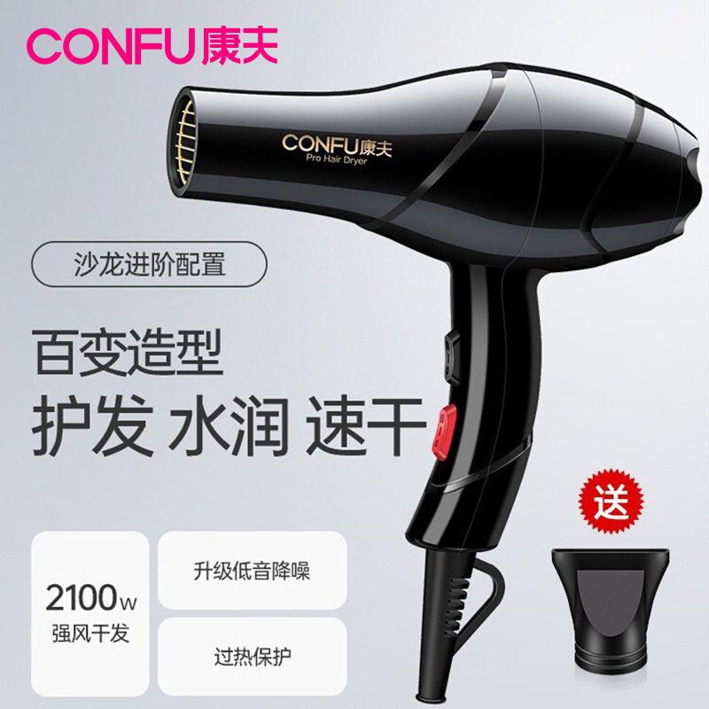 康夫电吹风机家用大功率冷热风大风力恒温护发不伤发理发店电风吹