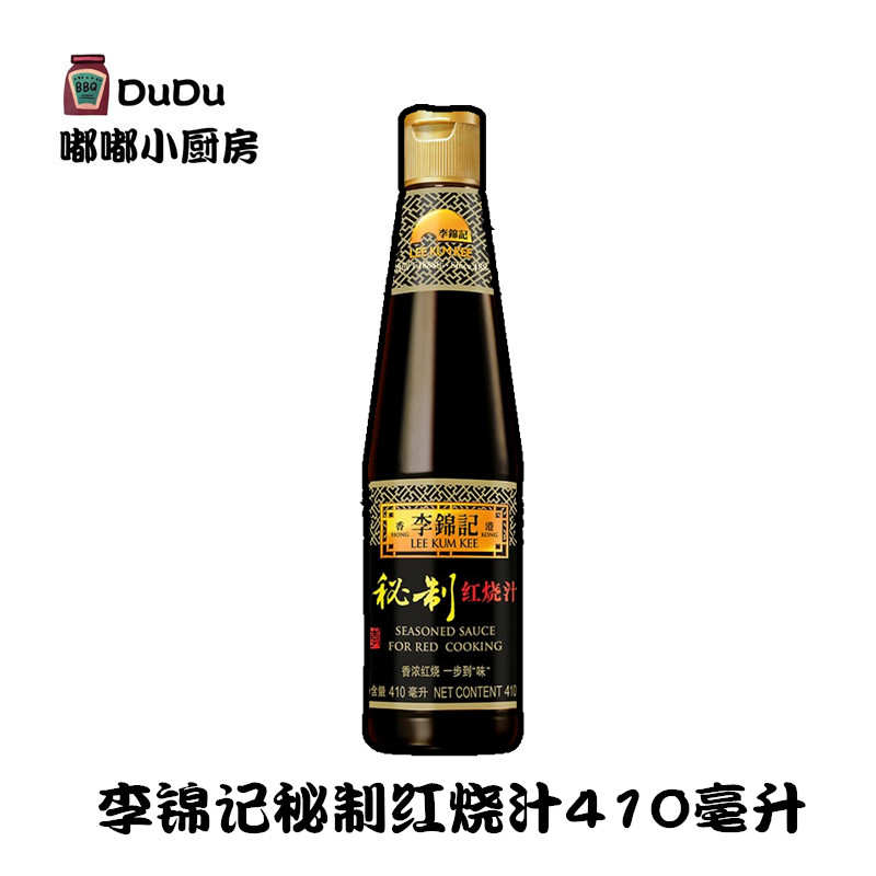 包邮 李锦记秘制红烧汁410ml 红烧肉红烧鸡翅红烧排骨酱油调味汁