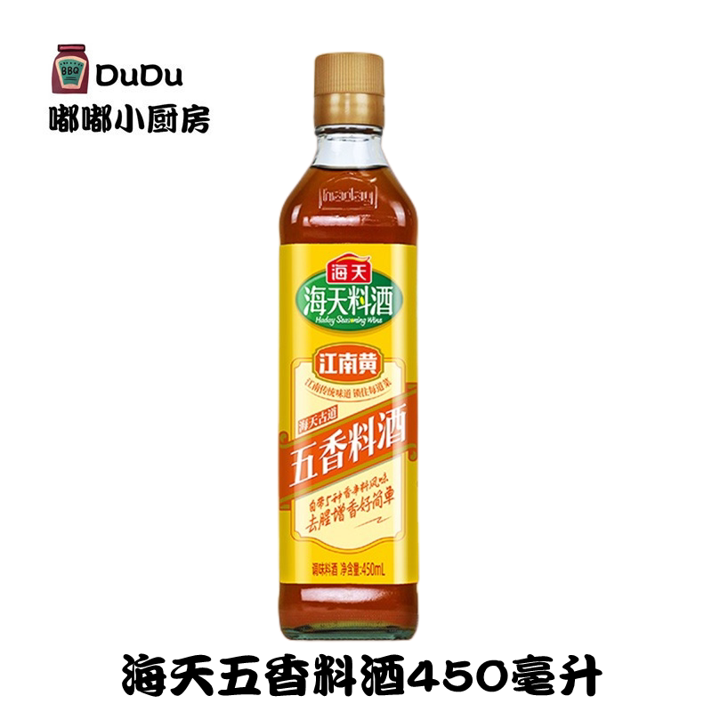 包邮海天五香料酒450ml炖肉炖鱼清蒸去腥解膳调味料烹饪增鲜调料