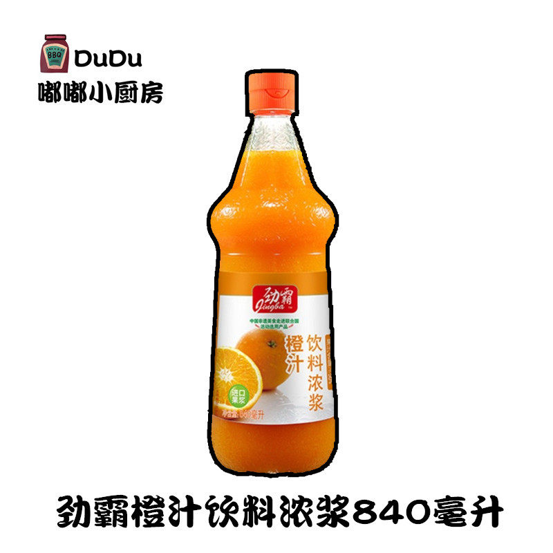 劲霸橙汁饮料浓浆840ml