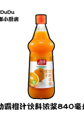 劲霸橙汁饮料浓浆840ml