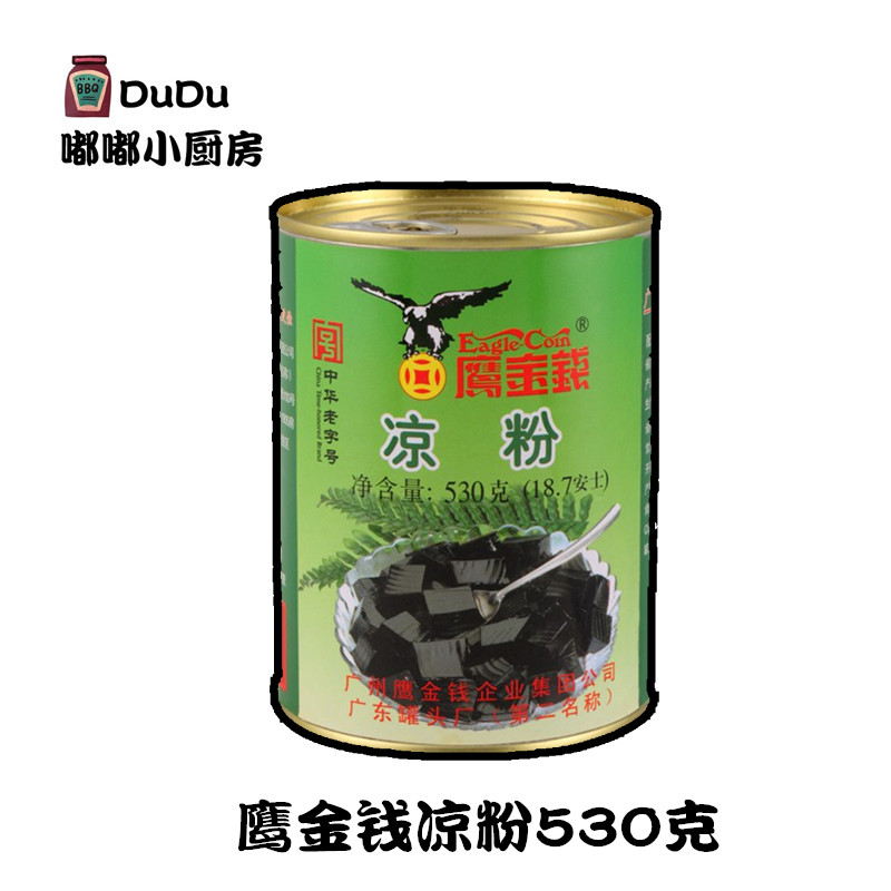 包邮鹰金钱黑凉粉罐头530g