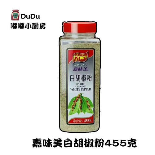 包邮嘉味美白胡椒粉455g