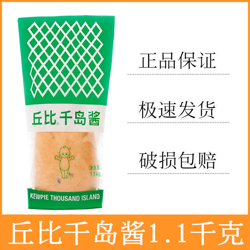 包邮丘比千岛酱1.1kg 水果蔬菜三明治寿司汉堡材料夹面包酱沙拉酱