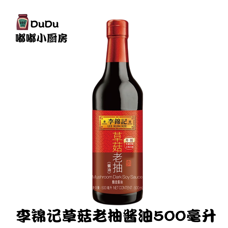 李锦记草菇老抽500ml