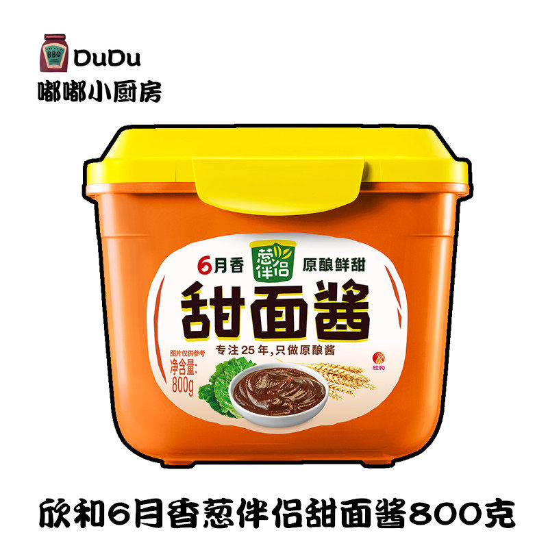 拍两盒包邮 欣和葱伴侣6月香甜面酱800g原酿酱烤鸭鸡肉卷炸酱面酱