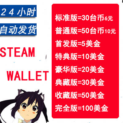 SteamÕË»§Ç®°ü³äÖµÂ뿨 1/5/10/15/20/30ÃÀµ¶50ÃÀÔª100ÃÀ½ð