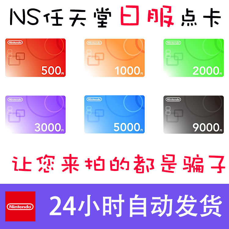 任天堂eshop日服NS充值卡日Switch日区点卡500日元1