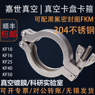 嘉世真空 KF真空卡箍不锈钢 KF10/KF16/KF25/KF40/KF50支架密封圈
