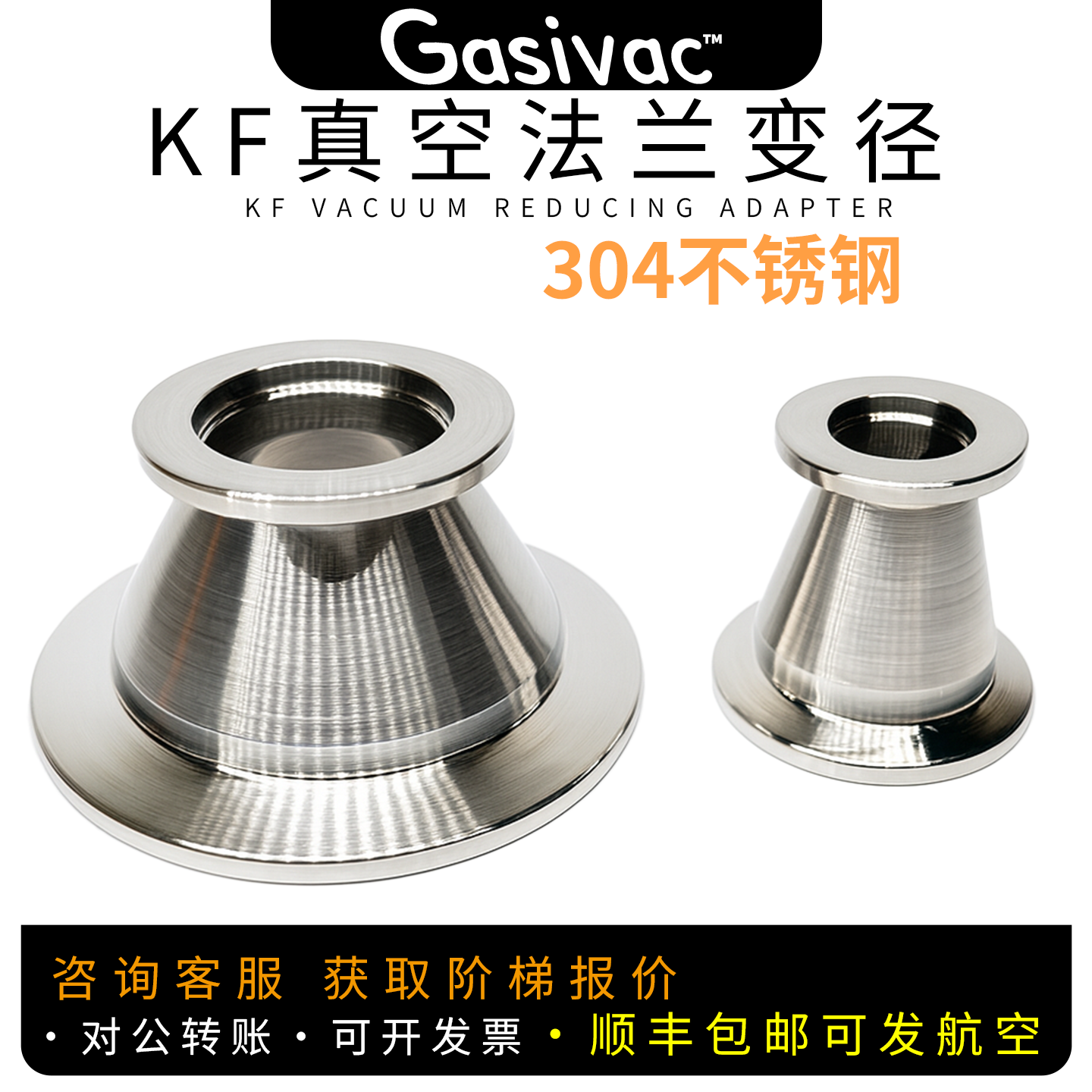 KF真空法兰变径接头 KF10/KF16/KF25/KF40/KF50不锈钢304转换管件