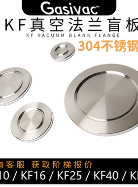真空卡盘法兰盲板 KF10/KF16/KF25/KF40/KF50 304不锈钢Line Cap