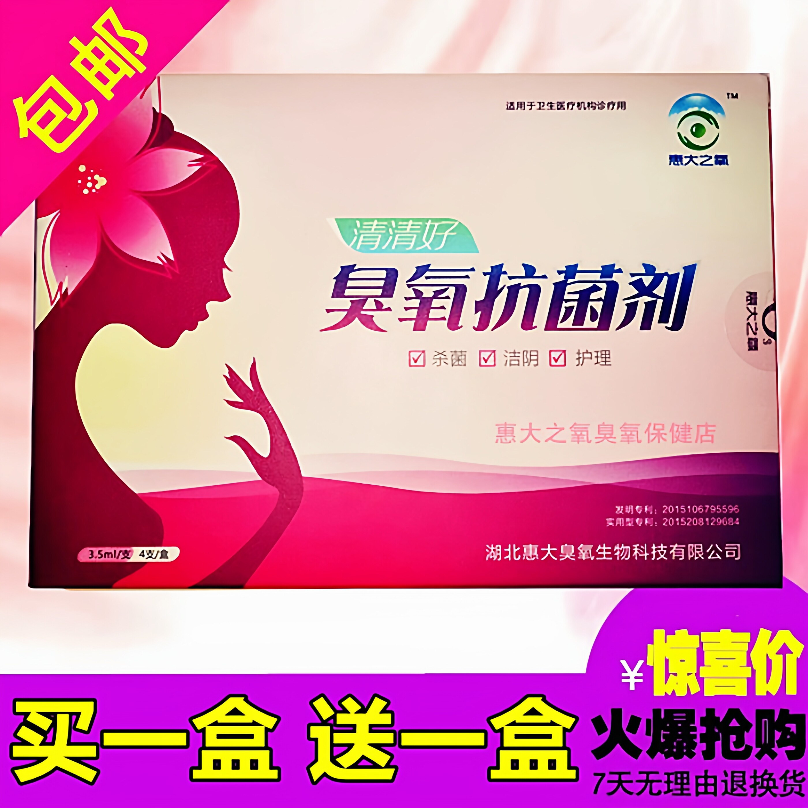 正品惠大之氧清清好臭氧抗感染菌剂妇用私处洁阴护理凝胶妙可清