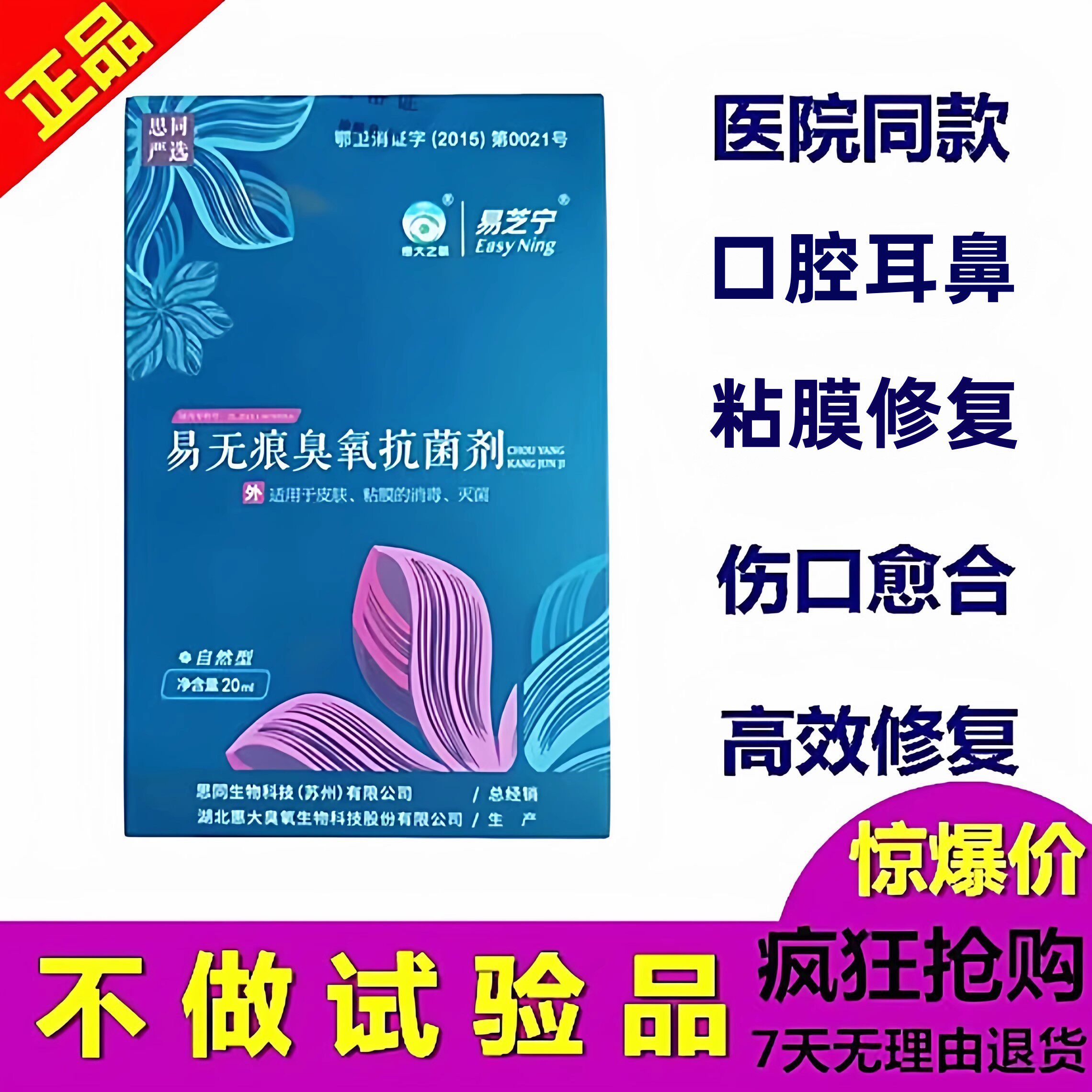 正品易无痕臭氧抗感染菌剂粘膜修复皮肤护理易可清臭氧无痕化油
