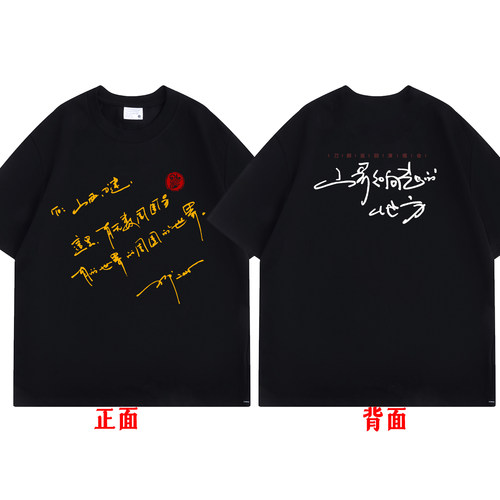 定制专用刀郎签名的衣服