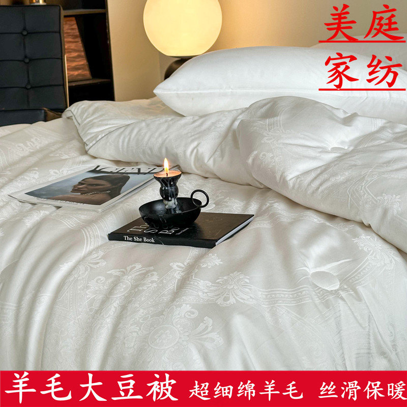 美庭大豆羊毛被加倍保暖
