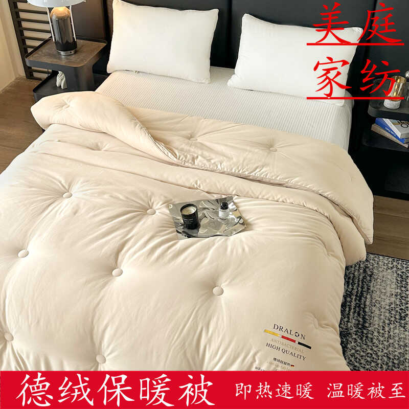德绒保暖被冬被美庭暖和