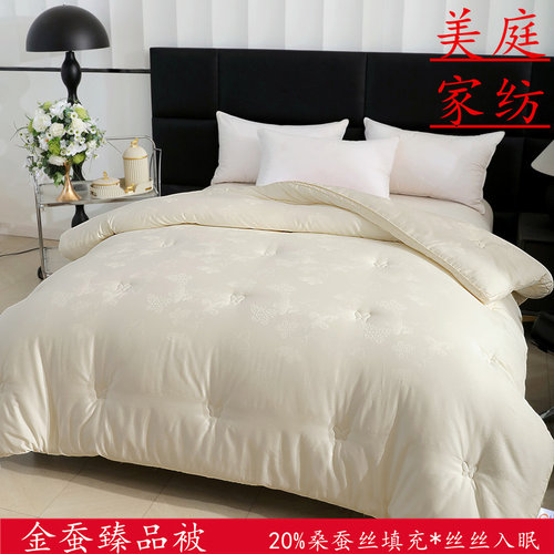 美庭家纺金蚕臻品冬被桑蚕丝被子