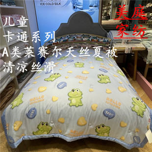 上新美庭家纺Q萌小冰被儿童卡通天丝夏被柔软丝滑空调被纯色1.5米