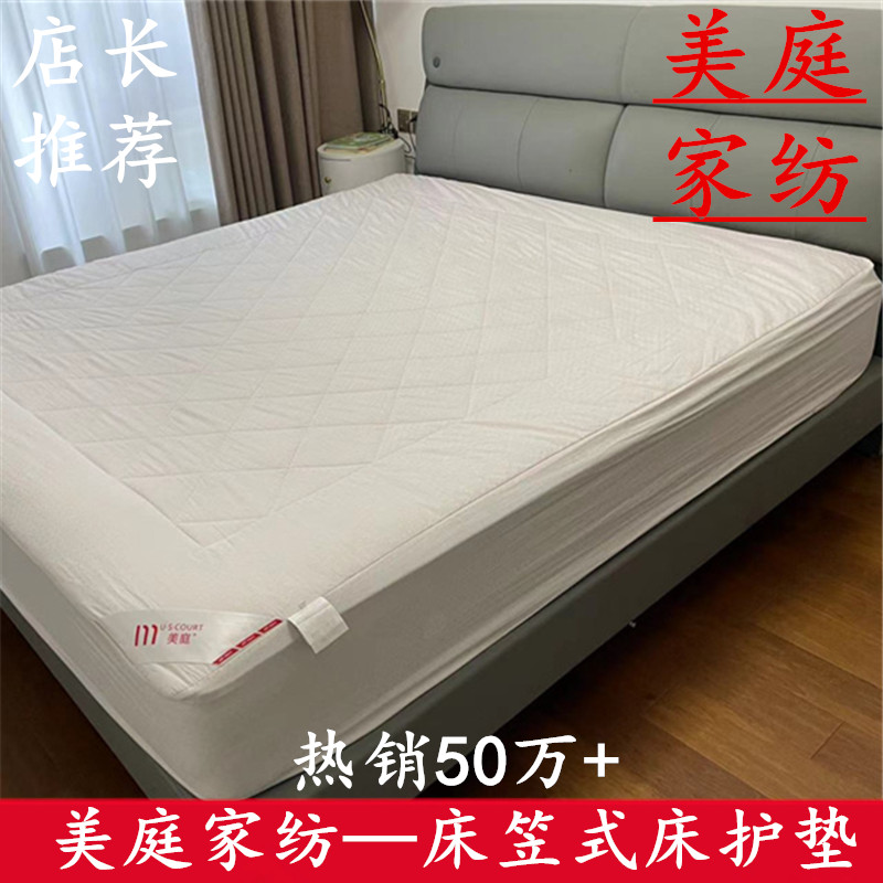 美庭家纺纯棉床垫保护套