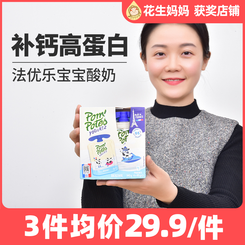 法优乐pompotes零食酸奶宝宝添加8送12个月1岁幼儿婴儿童食谱无6 咖啡/麦片/冲饮 酸奶 原图主图