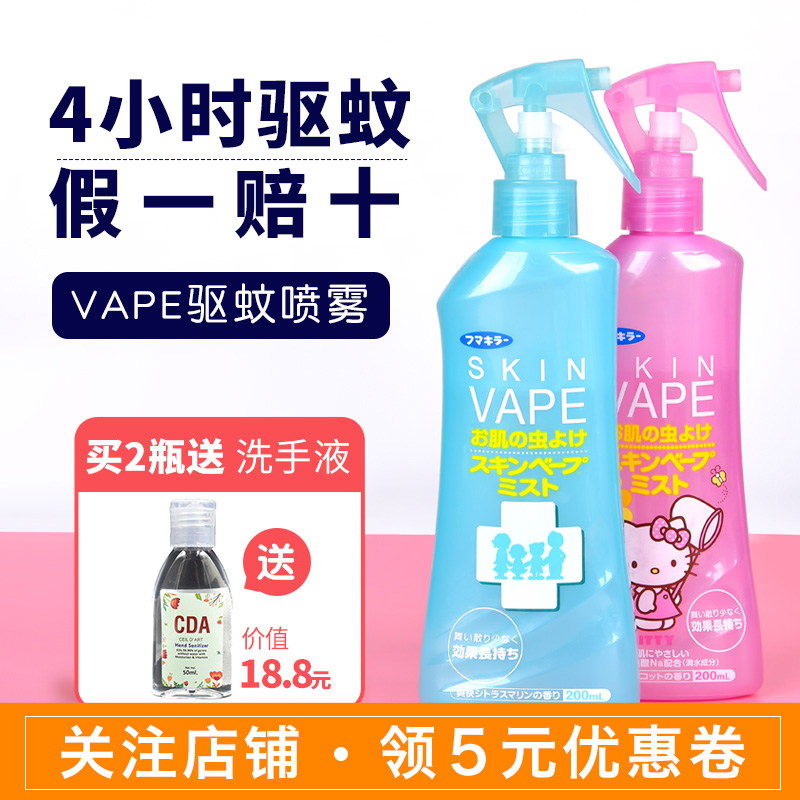 日本未来vape驱蚊水喷雾婴儿防蚊虫防蚊液宝宝婴儿童户外叮咬神器