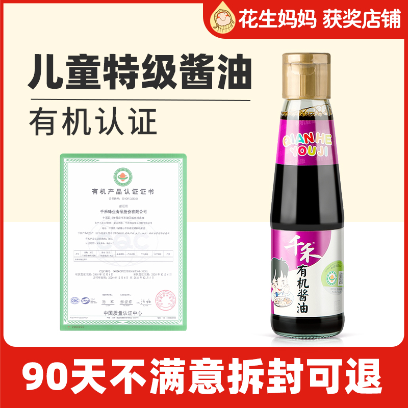 千禾有机酱油宝宝添加特级零无调味料减盐儿童