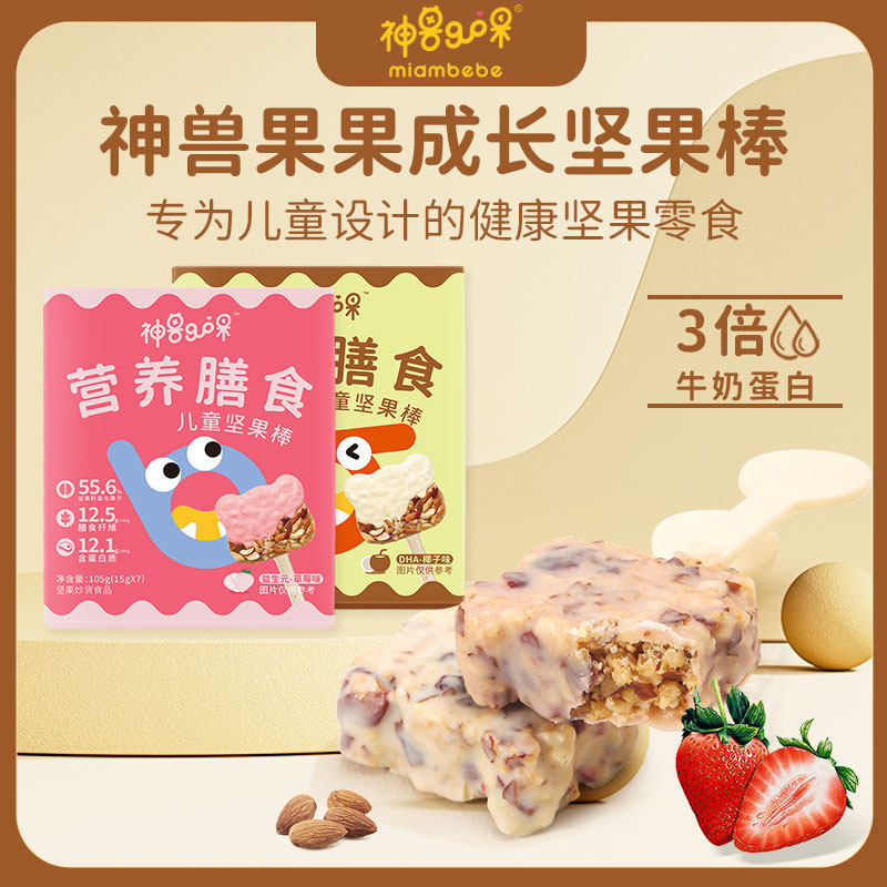 神兽果果儿童每日成长坚果棒营养能量棒棒糖宝宝小零食礼物健康