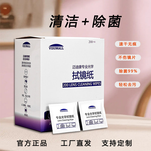 一次性擦镜纸小包便携去污消毒