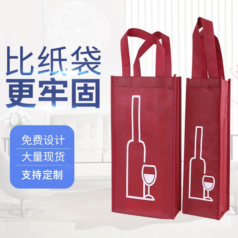 无纺布红酒袋子加厚礼品包装袋单支双支手拎葡萄酒袋子通用手提袋